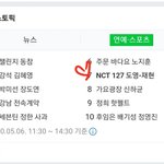 [NCT] 네*버 뉴스<b>토픽</b> 7위!!!
