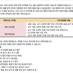 노력하겠다'며 학생들 의견을 <b>묵살</b>하고 대면강의를 일방적으로 통보한...