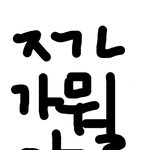 [댓글부탁해] 중딩