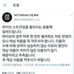 [NCT] <b>바이브</b> 스밍 돌리는 준희들 필독!