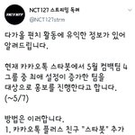 [NCT] 스타봇 NCT로 최애 <b>설정</b>했어?