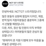 [NCT] 스밍팀 꾸려<b>지고</b> 있나보다