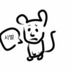 내 <b>낙서</b> 볼사람