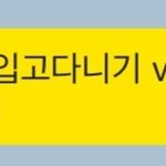 [드루와] <b>구찌</b>자켓 입기 vs 고대과잠입기