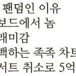 [모두드루와] 아미들이 <b>왕따</b> <b>팬덤</b>인 이유.