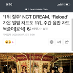 [NCT] 드림 <b>가온</b> 앨범차트 1위