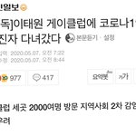 [드루와] 용인에서 코로나 확진자 떴는데