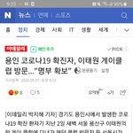 용인 확진자, 클럽 <b>명부</b> 확보