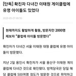 [드루와] 이태원 게이바 유명 모 아이돌 <b>A씨</b>