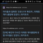 [19] 코로나 <b>확진</b>자 게이바에 유명 아이돌 방문
