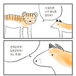 호랑이 간 자리에 여우가 왕 <b>노릇</b> 한다