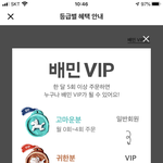 나 배민 <b>vip</b> 천생연분인데 음식 추천
