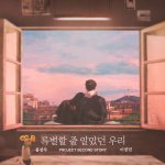 홍창우-특별할줄알았던우리