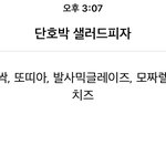 [ㅈㄱㄴ] 다이어트중에 단호박샐러드피자어때?