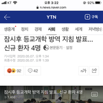 30분에 등교개학 <b>방역</b> 지침 발표한대