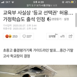 [드루와] 선택등교 이거 현<b>체임</b> ㅋㅋ