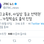 [드루와] 우리 <b>등교</b> 선택할 수 있대