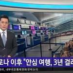 우한<b>폐렴</b> 이후 여행 트랜드