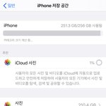 아이폰 <b>용량</b>이거 왜 이래..?