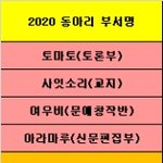 <b>동아리</b> ㅊㅊ좀 ㅈㅂ ㅅㅂ