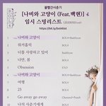 [모두드루와] 나 <b>엑소엘</b>인데 볼사팬들 너무 감사함