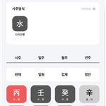 <b>사</b>주 볼 <b>줄</b> 아는 분
