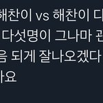 [NCT] 지성이 <b>다섯</b>명해찬이 선택했네ㅋ