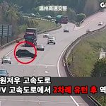 고속도로에서 <b>유턴</b>한 다음 역주행하는 운전자,  대륙의 클라스