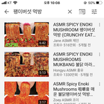 팽이<b>버섯</b> 먹방 찍는 사람들 썸네일 짜고치냐?