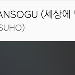 [EXO] <b>세단</b>소그 차트진입