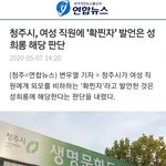 [19] 청주시 여성직원 성희롱떳다;; ...jpg