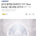 [드루와] 레이디가가-블핑 콜라보 날짜 확정!!