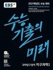 [드루와] 수능기출의 미래 써본 사람