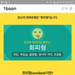 [드루와] ㅅㅂ 내 연애 <b>유형</b> 이거 나옴