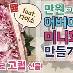 어버이날 선물 이거 ㄱㄴ?