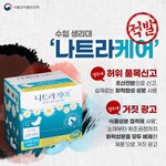 나트라<b>케어</b> 쓰던련 있음?