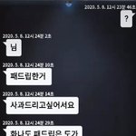 나한테 <b>패드립</b>친 애한테서 사과받음 ㅋㅋㅋ