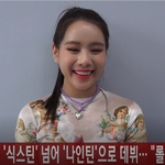 [꼭봐주세요] <b>나띠</b> 식스틴 쇼케 예쁨