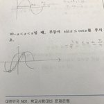 [댓글부탁해] 삼각<b>함수</b> 개쉬운거 알려줄분 ㅠㅠ