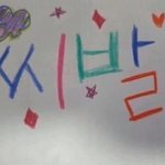 [니똥꼬쌈싸] 이런 <b>채널명</b> 만든 사람은 나뿐이지
