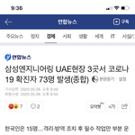 [댓글부탁해] 코로나 확진자 또 <b>터짐</b>?