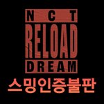 [NCT] @200508 스밍인증불판@