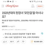 [댓글부탁해] 옛날엔 된<b>장녀</b>라는말을 ㅈㄴ아무렇지도않게썼네