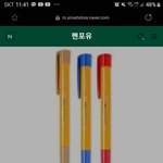이거랑 비슷한 느낌 <b>볼펜</b>아는사람