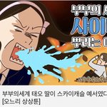 부부의세계 태오 딸이 스캐 <b>예서</b>였다면?ㅋㅋ 병맛애니ㅋㅋ