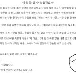 “우리 잘 살 수 있을까요??”