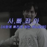 아 이거 보면 볼수록 잘 <b>만듬</b>