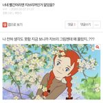 [드루와] 빨간머리앤 지브리 <b>작품</b>으로 알고있는 사람있네
