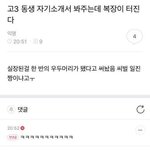 [댓글부탁해] 트라우마 있는 애 있어?