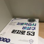 완자 <b>통과</b>이거 맞는지 봐주라